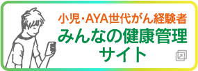 みんなの健康管理サイト