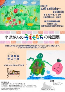 小児がんの子どもたちの絵画展